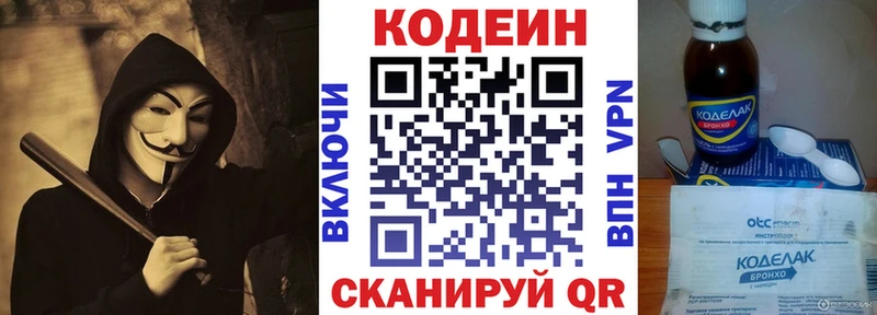 Кодеиновый сироп Lean напиток Lean (лин)  Купить  Баймак 